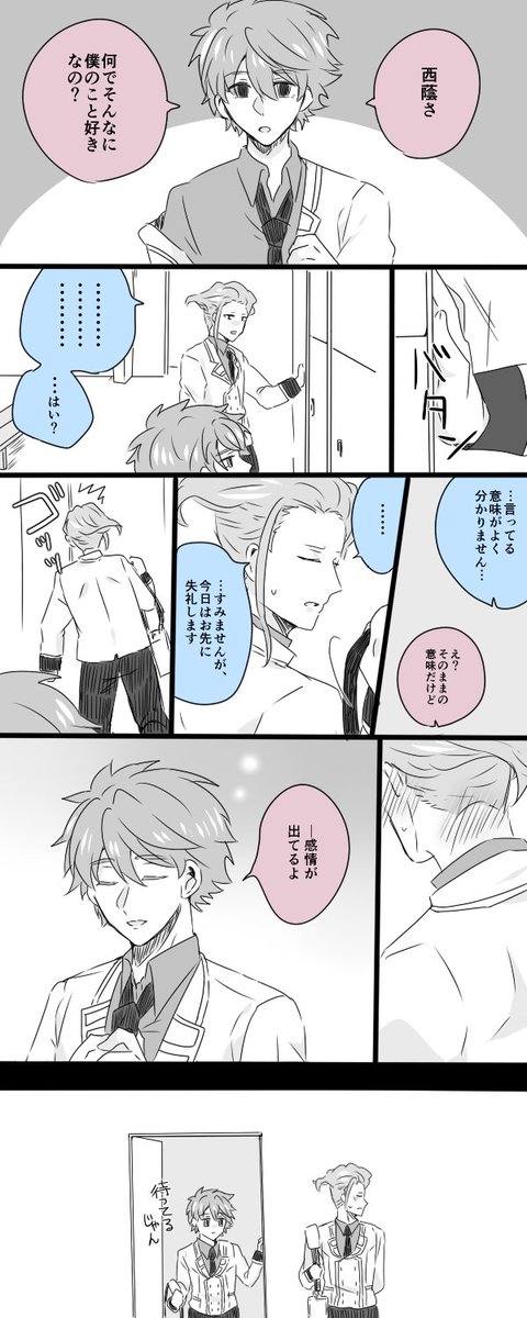 無自覚西蔭/政悠 