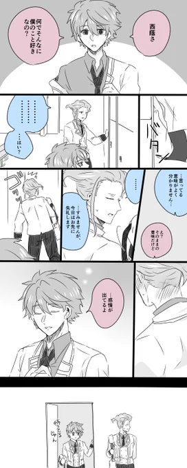 無自覚西蔭/政悠 