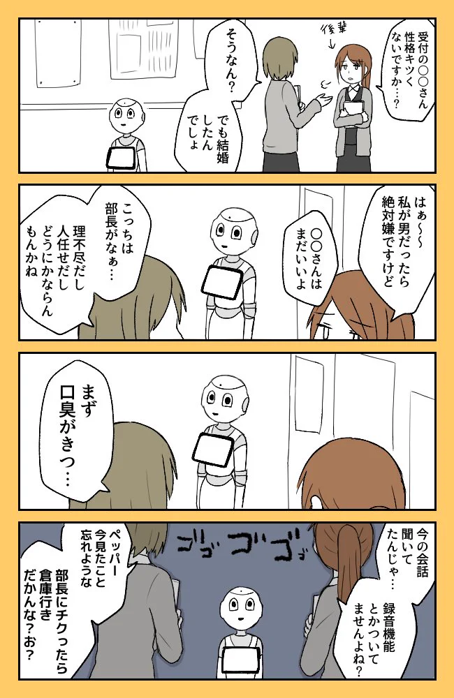 ある意味癒し効果？ペッパー君がいる職場の漫画がおもしろいｗｗｗ