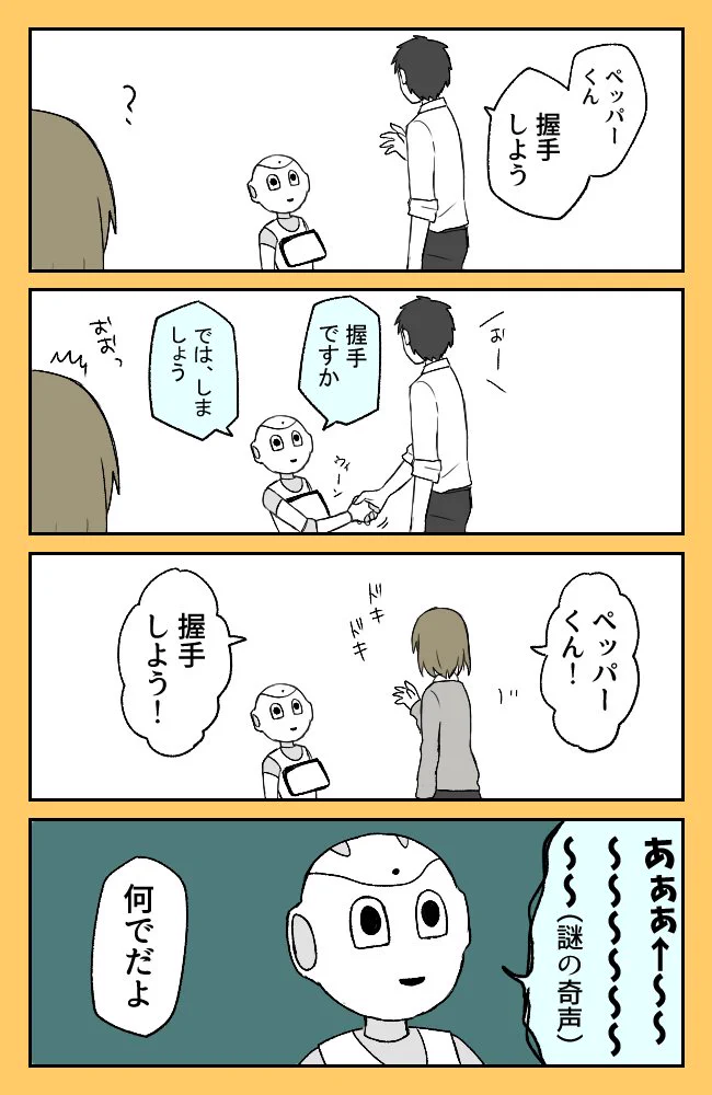 ある意味癒し効果？ペッパー君がいる職場の漫画がおもしろいｗｗｗ