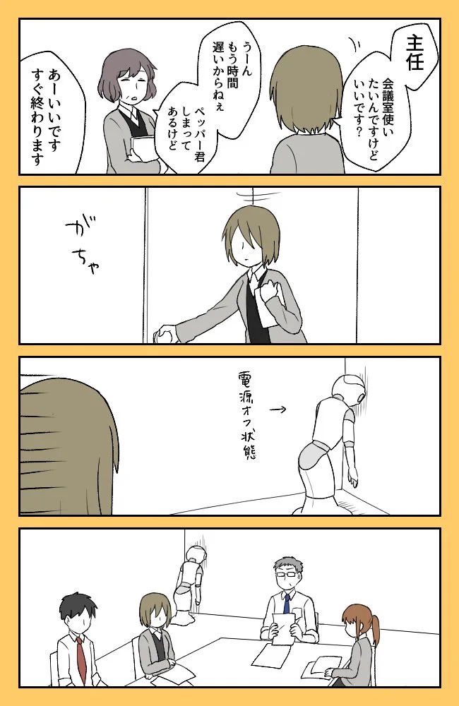 ある意味癒し効果？ペッパー君がいる職場の漫画がおもしろいｗｗｗ