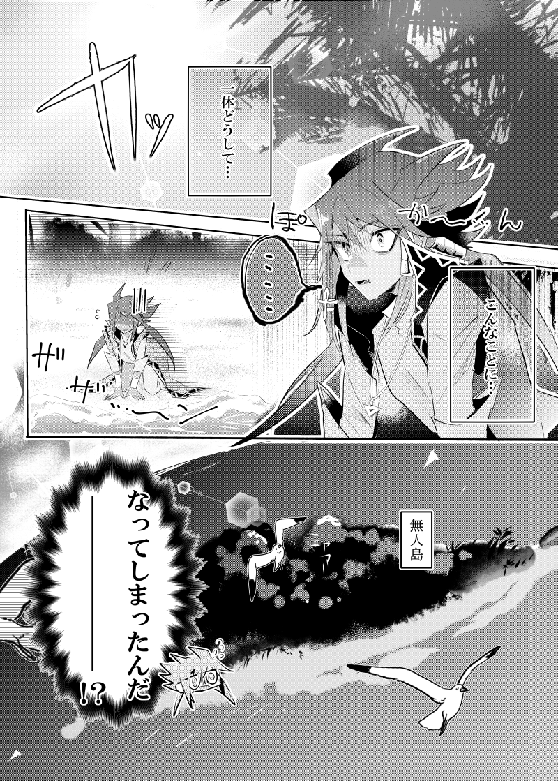 まだ先ですが7月の千バト21で発行する新刊、海馬社長と藍神くんが無人島に漂流する本のサンプルです。pixivに導入部分を載せているのでご興味のある方は良かったら見てください~🏝️【https://t.co/yUX3a9GUYG】
