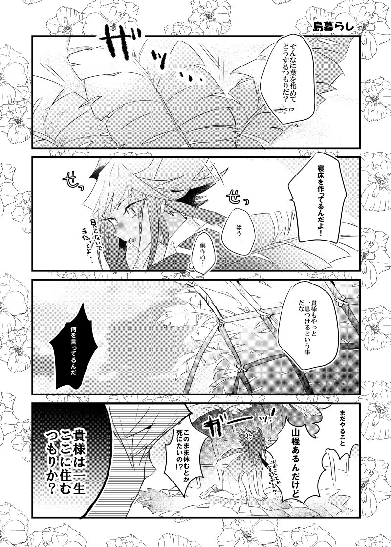 まだ先ですが7月の千バト21で発行する新刊、海馬社長と藍神くんが無人島に漂流する本のサンプルです。pixivに導入部分を載せているのでご興味のある方は良かったら見てください~🏝️【https://t.co/yUX3a9GUYG】