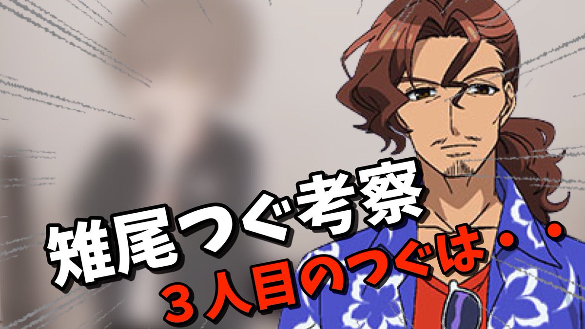 天見浩司 動画アップしました 雉尾つぐ考察 ３人目 ４人目のつぐは 天見浩司 Cv堀川りょう 雨色ココア T Co 0p72n64jle