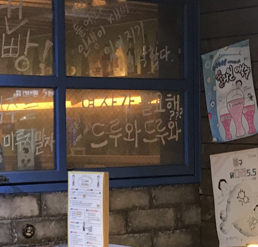 JosefK668's tweet photo. “여자가 필요해? 드루와 드루와” 라고 써있음. 봉구비어 사장님. 여성은 치킨이나 안주가 아닙니다. https://t.co/89exgdzch1