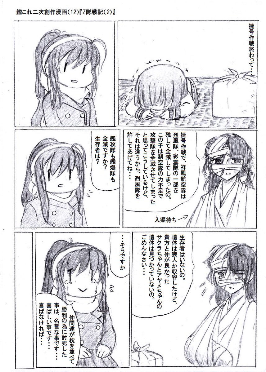 カシュウ Twitterissa 描く順番が滅茶苦茶ですがアマチュアだから許して 永井さん 準急 様のキャラクターを借りた3次創作の前日談です ここからz隊の話に繋がります