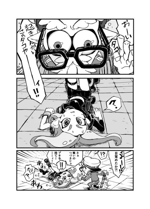 オクトなんちゃって漫画 