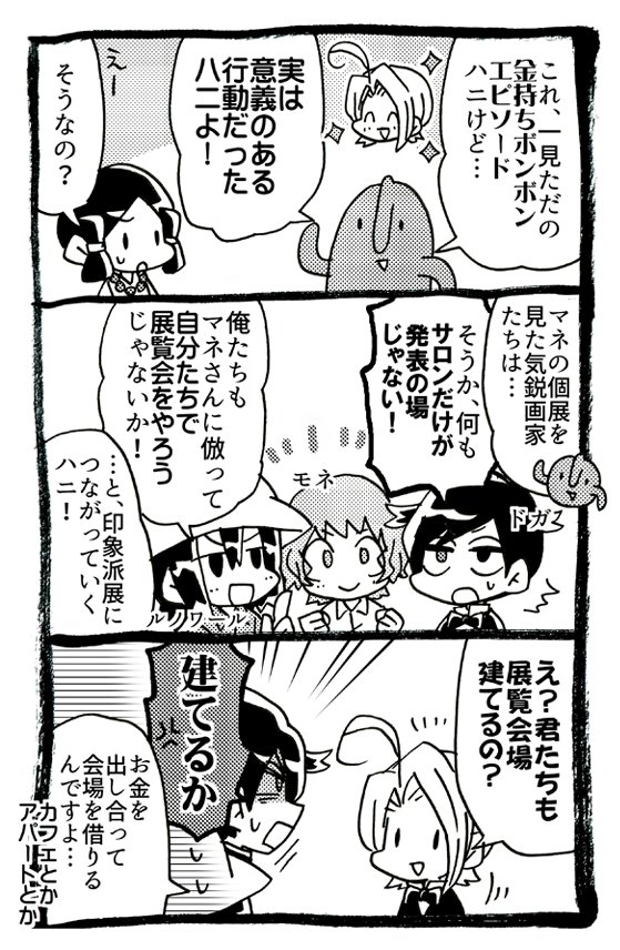 マネ4コマ『個展』 