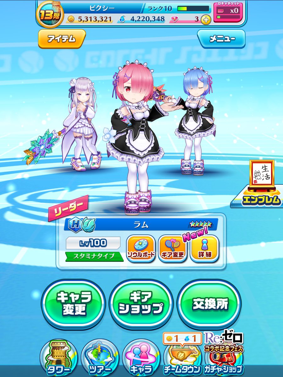白猫テニス リゼロコラボのレム ラム エミリアのギア登場 ガチャの結果は 白猫まとめmix 白猫テニス リゼロコラボのレム ラム エミリアのギア登場 ガチャの結果は 白猫まとめmix