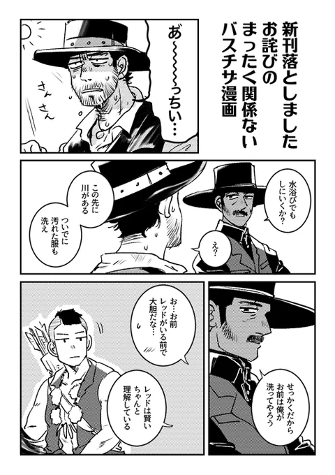 昨日のイベントで配布したペーパー漫画。バスチザって言ってるけどほぼ居残り組漫画。誤字ってたことさっき気づいて直したのでやはりダメです 