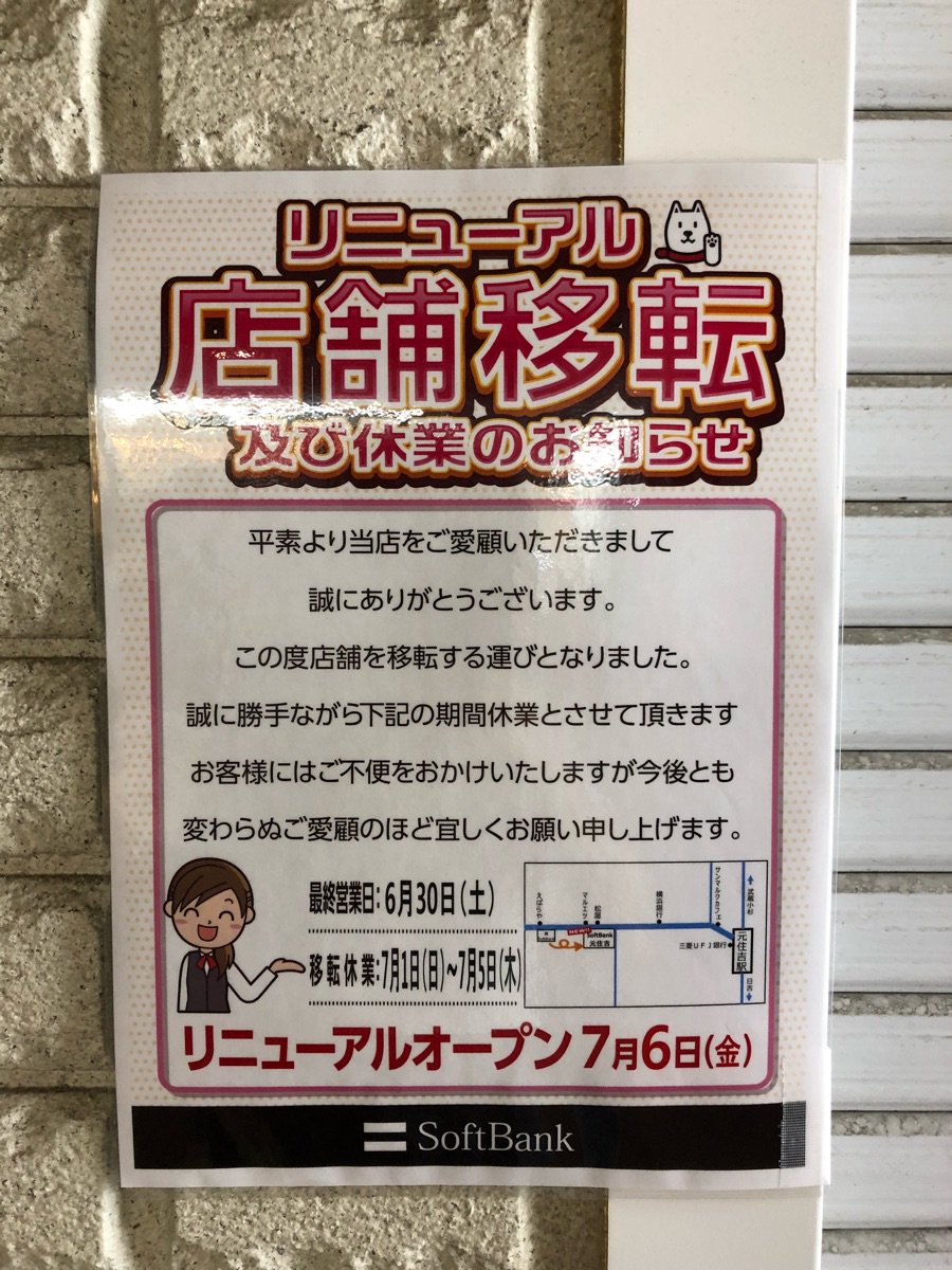 元住吉 On Twitter ソフトバンクがau跡地のビルに移転 携帯ショップ玉突き Motosumiyoshi 元住吉