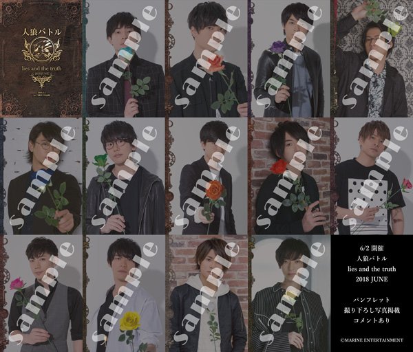 マリン エンタテインメント総合情報 人狼バトル Lies And The Truth 18 June パンフレット の一部画像はこちら Web掲出にあたり加工有り 人狼バトル 掲載 市川太一 梅原裕一郎 榎木淳弥 白井悠介 土岐隼一 仲村宗悟 野上翔 畠中祐 花江夏樹