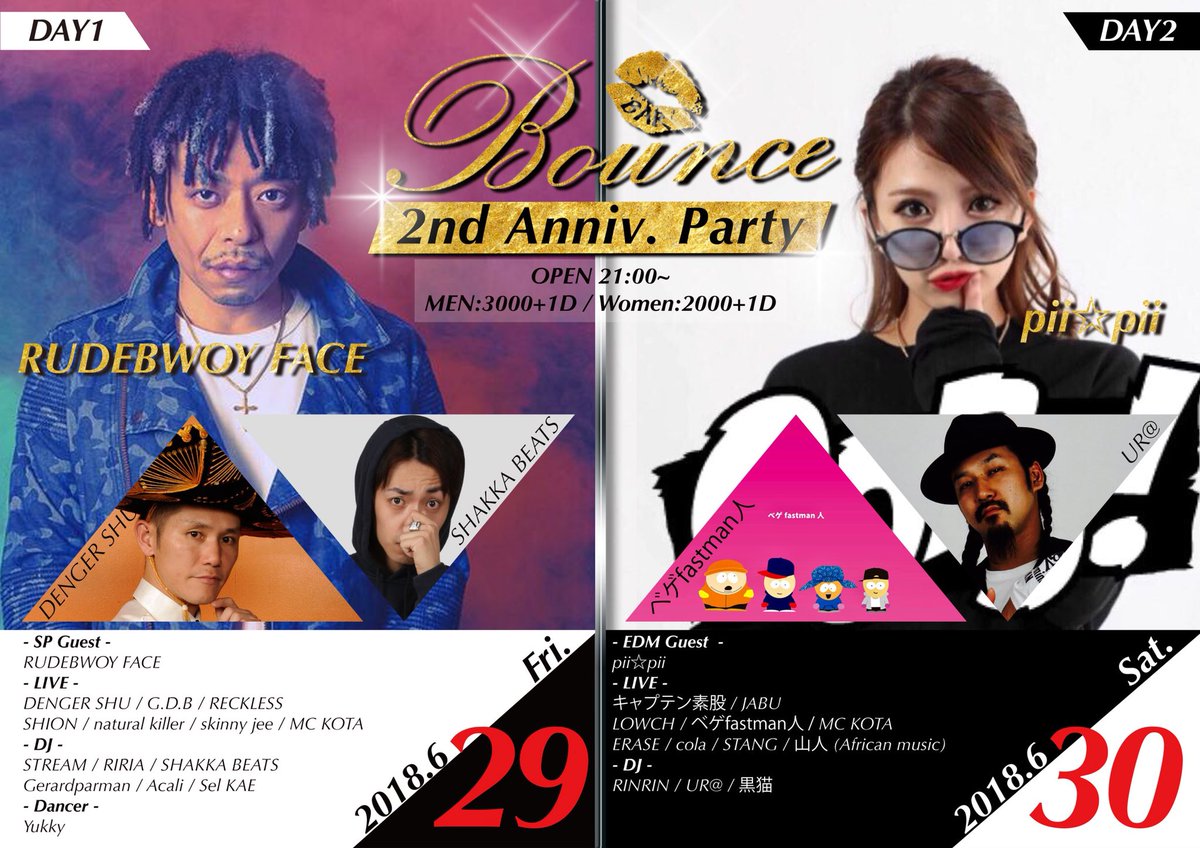 BaunceBar's tweet photo. 今週はbounce bar 2周年パーティーです！
朝まで遊び散らかしましょう🎉
#バウンスバー #黒崎唯一のCLUB https://t.co/H3m6FP7rMU