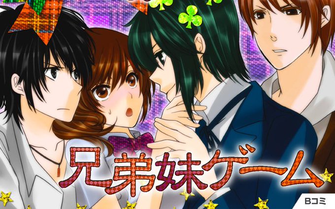 兄弟妹ゲームのtwitterイラスト検索結果 兄弟妹ゲームのtwitterイラスト検索結果