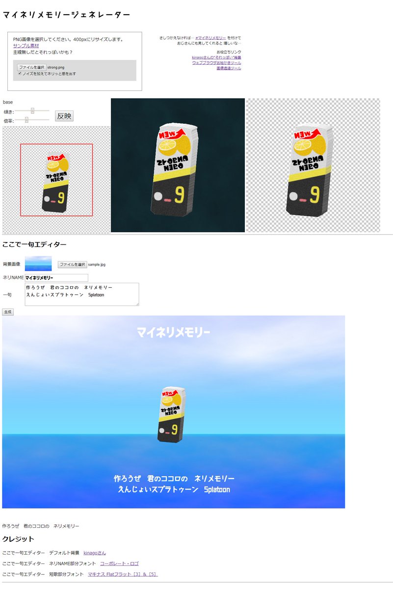 イカセカイ Ar Twitter マイネリメモリー ジェネレーターに ここで一句エディター を追加しました T Co 1aspznv6py 元画像セットしたら展開します 背景は自由に設定できます デフォルトでは Kinagoさんの背景がセットされてます 提供感謝 ネリnameと短歌