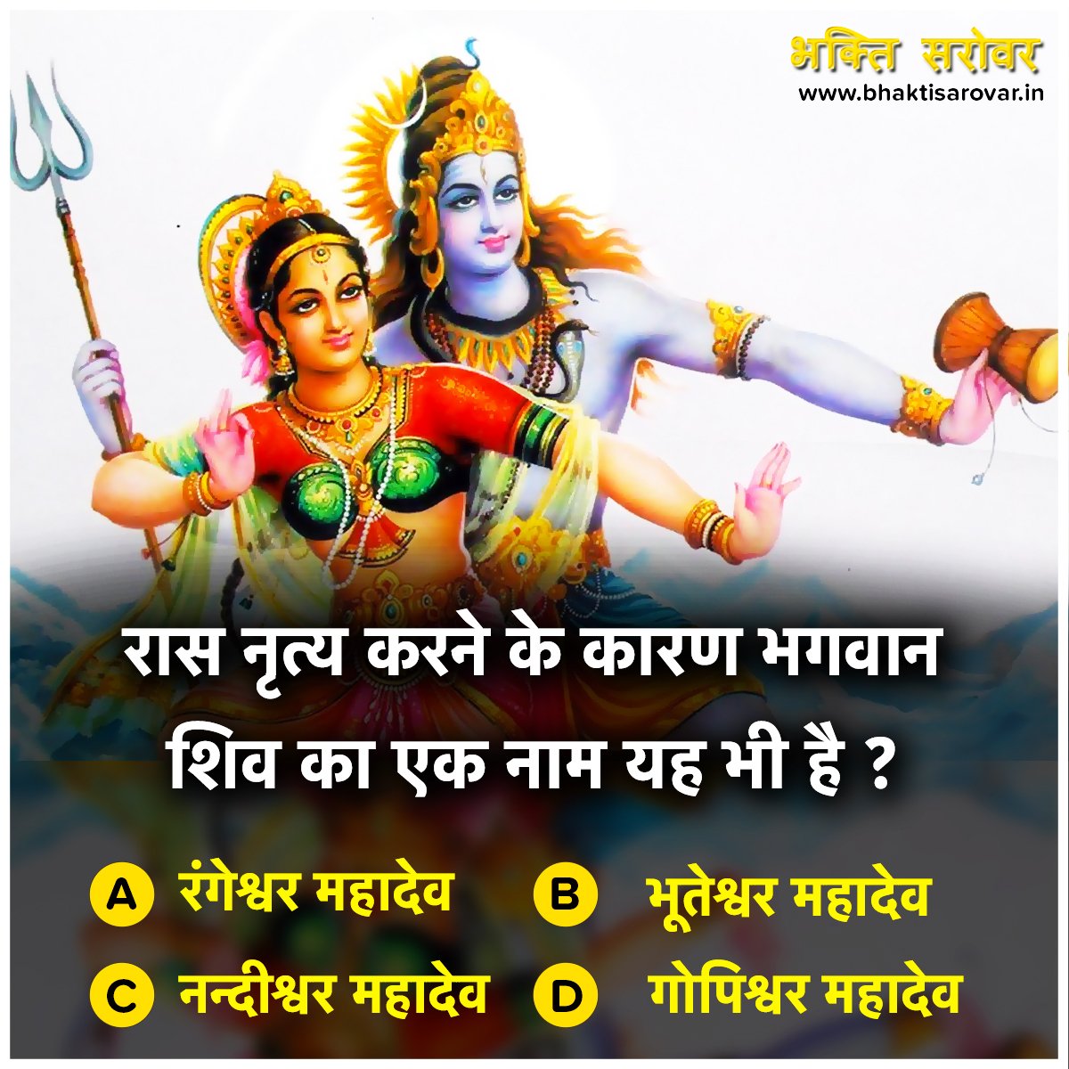 bhaktisarovar's tweet image. Religious Quiz of Hinduism - #ReligiousQuestions 🙏🏻🌸😊

22 Surprising and Mystical Facts of Lord Shiva :- buff.ly/2l4ZIsJ

#ReligiousQuiz #Hinduism #LordShiva #ShivaSecret #Mantra #SpiritualQuestions #Hinduism #MythologyQuiz #Blessings #BhaktiSarovar #Spiritual