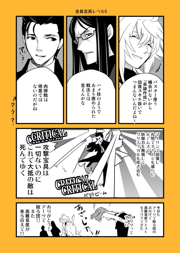 ぐだぐだ帝都ミッション＆高難易度クリアー！ 
