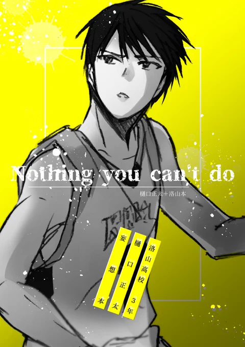 サンプルあげました 樋口さんについての妄想と洛山本です
中身は添付と同じです

Nothing you can't do| 有沢
https://t.co/JZGRWIWIHz 
