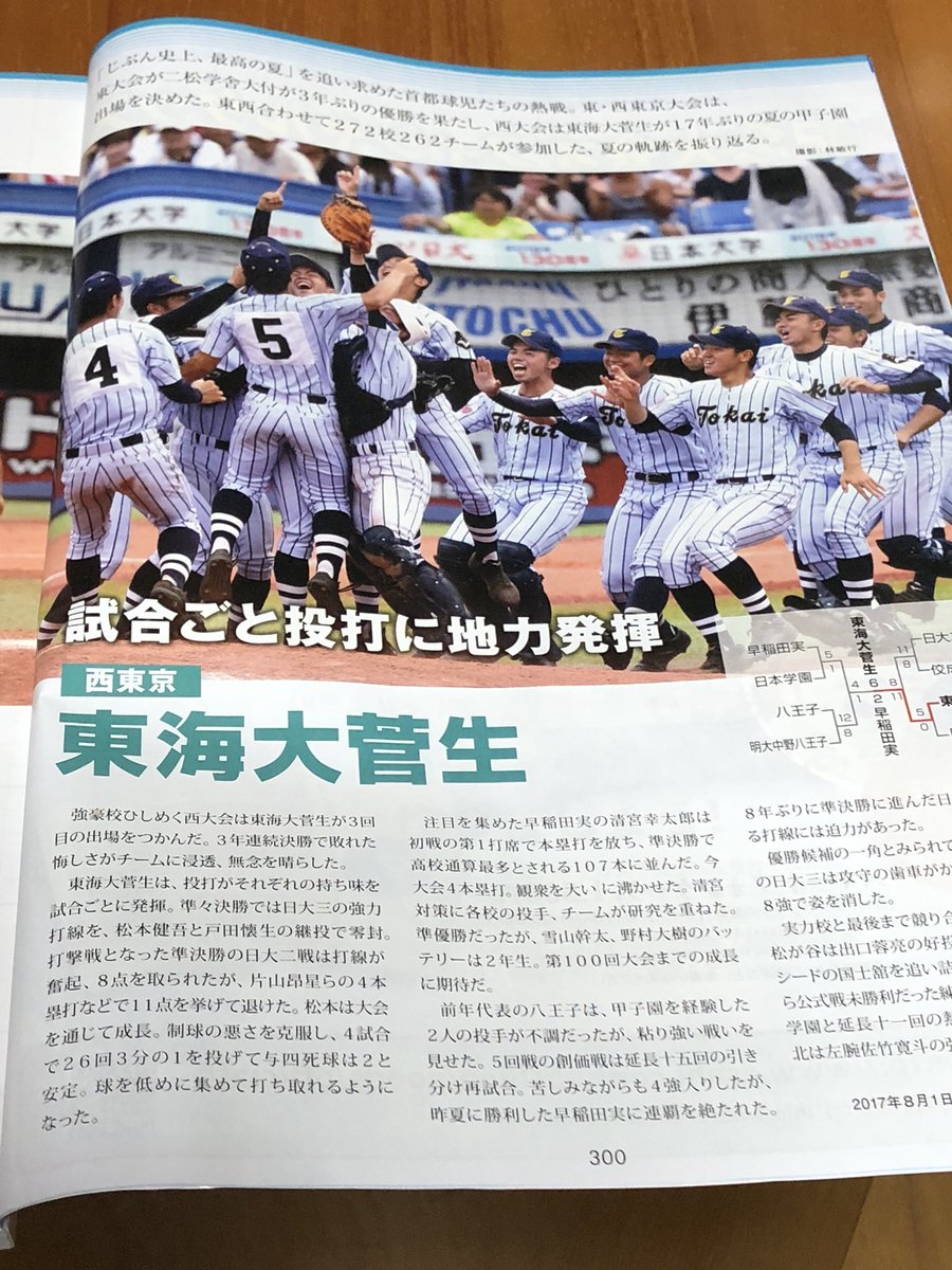 けんさん 今年も朝日新聞から頂きました めざせ 甲子園ブック18 菅生の吹奏楽部の写真もあります いよいよ始まりますね 東海大菅生