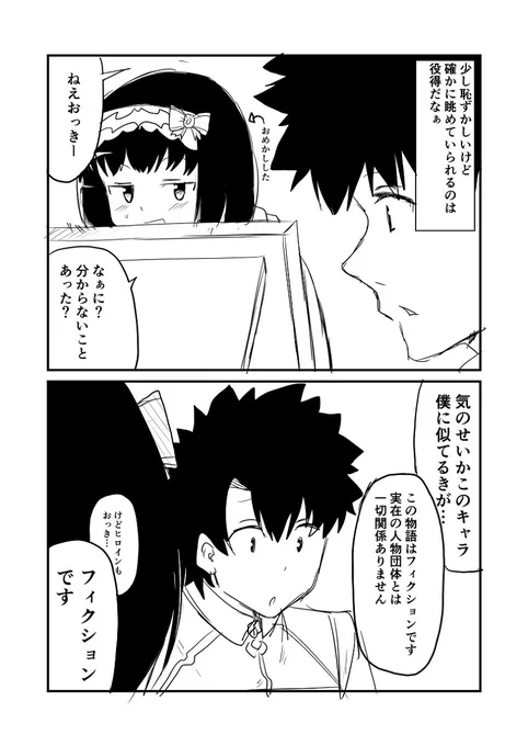 カルデアデイズ115 #漫画 #Fate/GrandOrder #FGO #刑部姫(Fate) https://t.co/Yfm1GhVMAh 