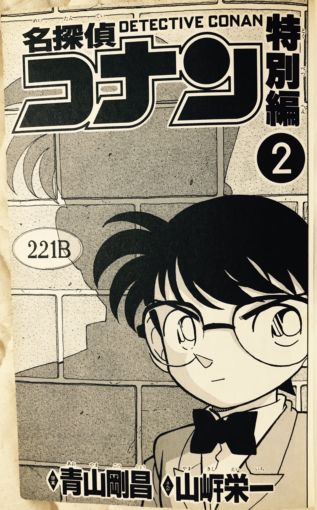 Uzivatel みぬ Na Twitteru 6月25日 今日のコナン 名探偵コナン 特別編２ 今日の名言 こ これは レーズン お 俺の大っ嫌いな こんなもん食えるかよ この設定は本人が付け加えたんじゃなかったんだ