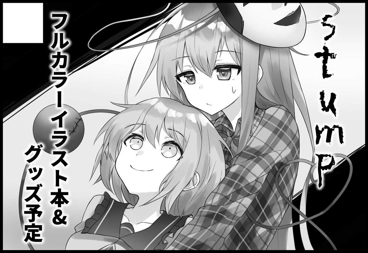 東方紅楼夢申し込みしましたー!
今年もイラスト本やグッズ等頒布する予定です…! 