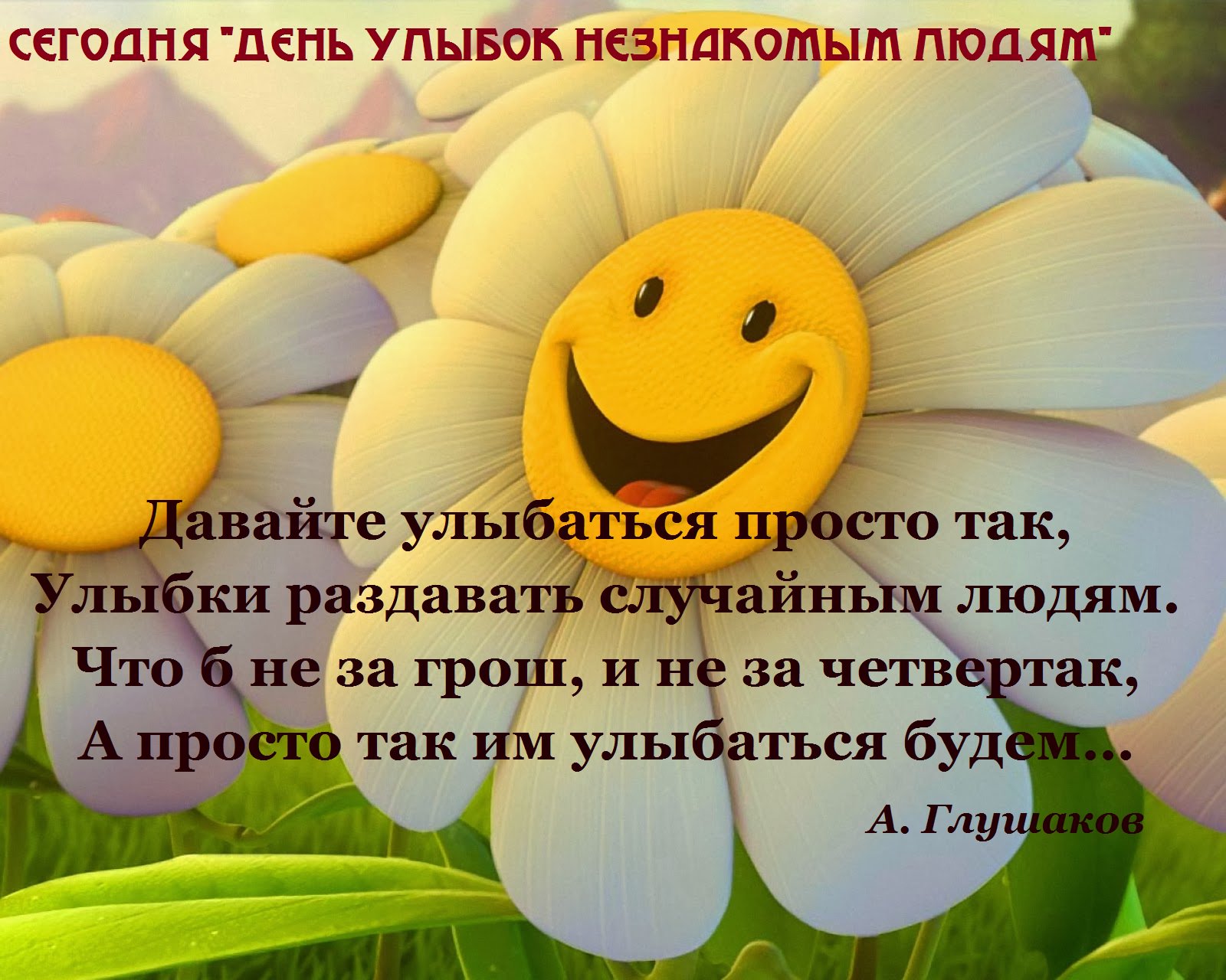 С днем улыбок картинки красивые