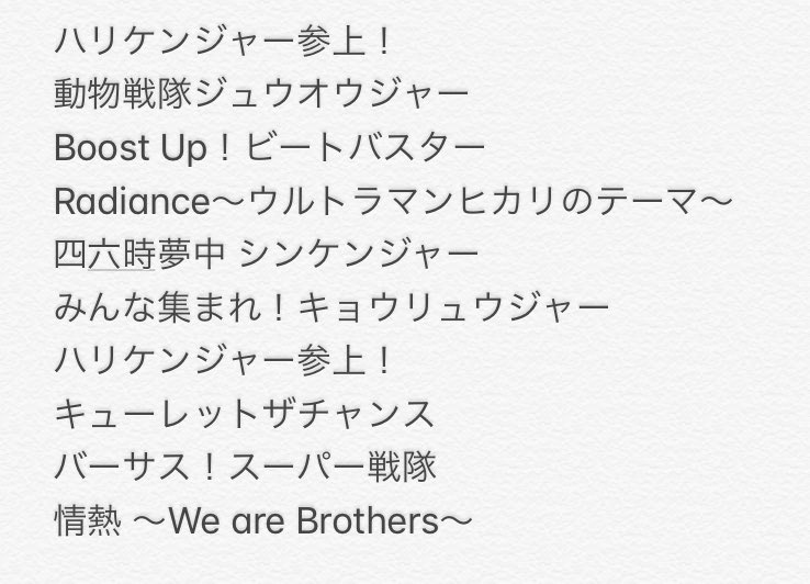 B5mMp's tweet photo. 昨日は #SHS4 へ！3度目の参加！
長丁場のライダー戦隊メドレー楽しかった😊龍騎とかガオレンジャー歌ってた方印象に残った🤔

高取ヒデアキさんのステージ最高やった
初めて生でハリケンジャーの曲聴けて感動😭
セトリ教えて欲しい人いたので載せときますね！

サインとツーショットも嬉しい😭 https://t.co/GlV7VQpCTM