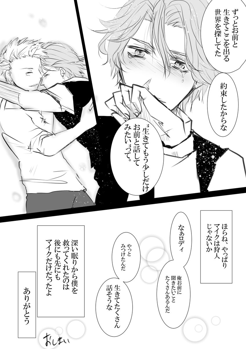 Yu A Twitter マイロデマイ漫画 マイクは狩人に見えるのは 気のせいかな 妄想漫画 の伏線回収でした 次でラスト