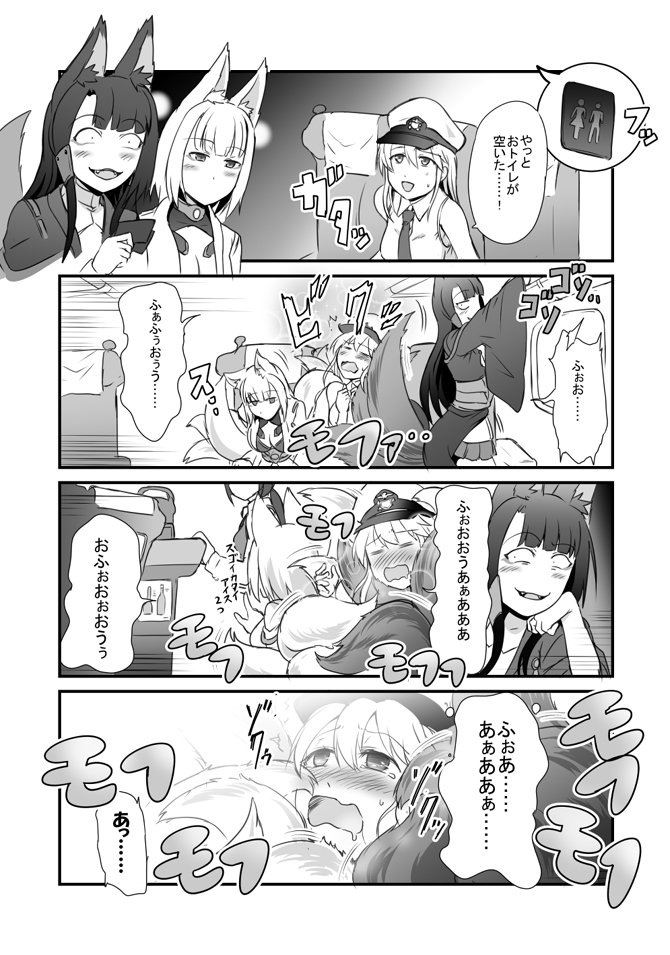 車内トイレ頼りに我慢して乗り込んだら、新横浜から乗ってきた空母二人に弄ばれて立つに立てないエンプラまんが。イベントお疲れ様でした! 