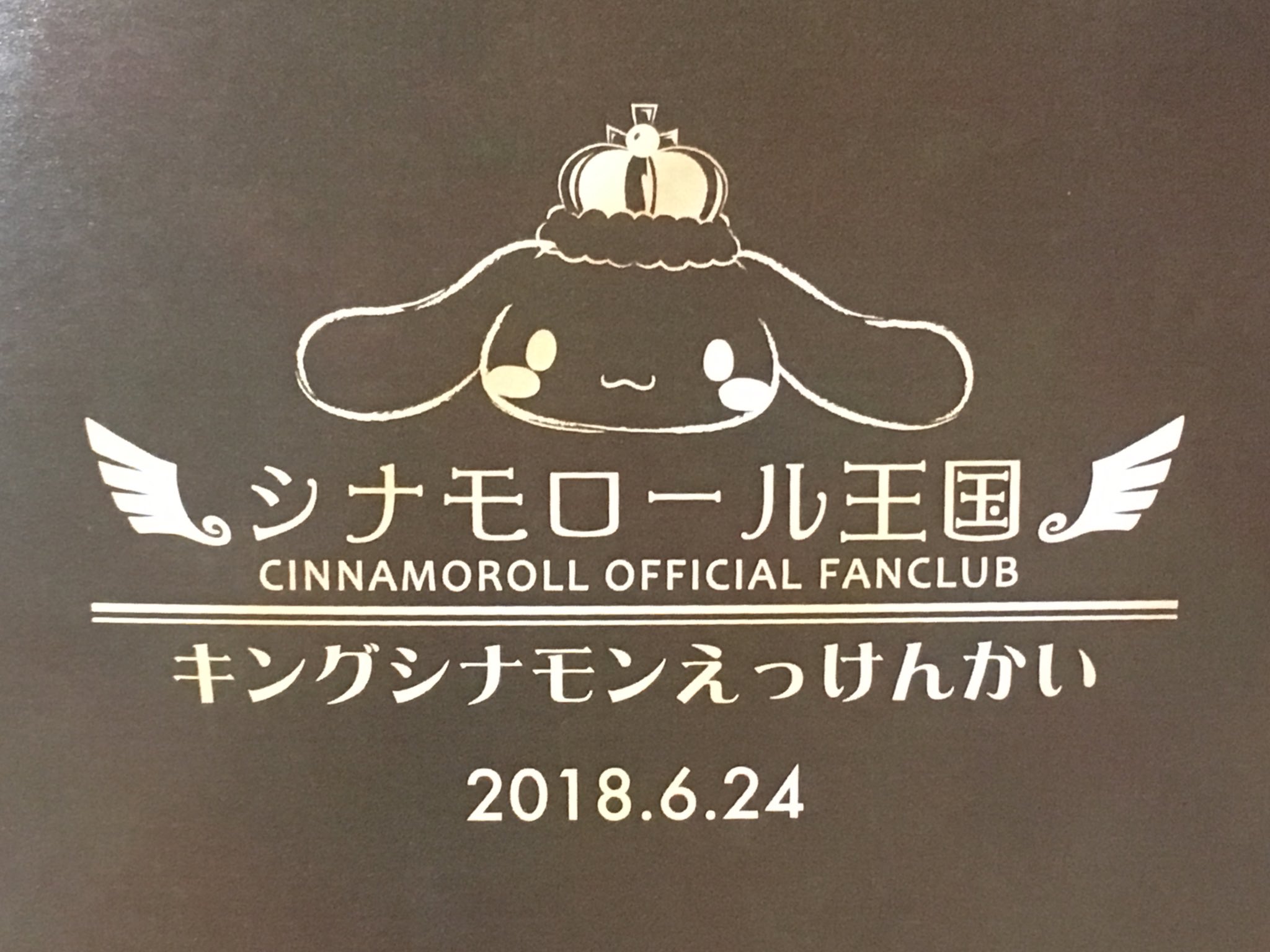 ひぽ シナモロール国王の キングシナモンえっけんかい に参加しました 水色のマントを来たシナモンがかわいいくてカッコよかったです 謁見の間入口の張り紙にはシナモンのサインが T Co Jpc9hxu2l0 Twitter