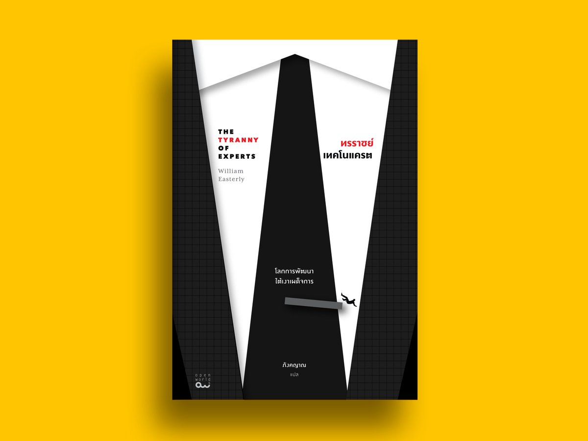 OpenworldsBKK's tweet photo. NEW!!! เตรียมพบกับหนังสือเล่มใหม่… ทรราชย์เทคโนแครต: โลกการพัฒนาใต้เงาเผด็จการ [Tyranny of Experts: Economists, Dictators, and the Forgotten Rights of the Poor] โดย William Easterly 568 หน้า 495 บาท #comingsoon https://t.co/cGtiWy1t4z
