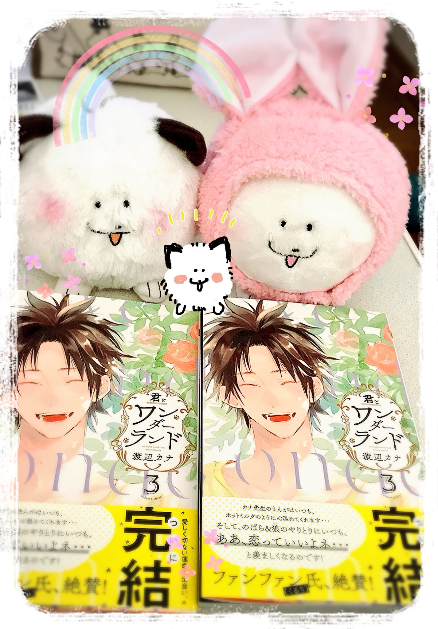 渡辺カナ 君とワンダーランド3巻 完 本日発売です よろしくお願いします そしてなんと帯コメにくるりのファンファンさんからコメントいただいております お忙しい中ありがとうございました 家宝にします T Co Qiwkqgajaj Twitter