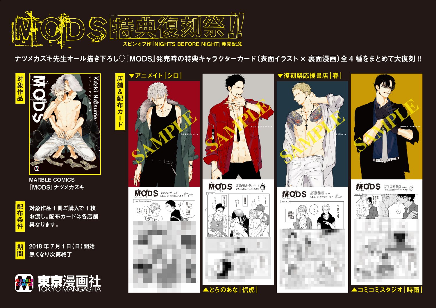ナツメカズキ　缶バッジ NIGHTS BEFORE NIGHT MODS ミラー ナツメカズキ 缶バッジ NIGHTS BEFORE NIGHT MODS ミラー（2025