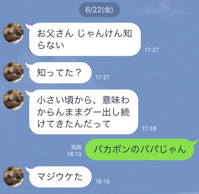 じゃんけんのルールを知らなかった父親は？グーだけを70年間出し続けていたｗｗｗ