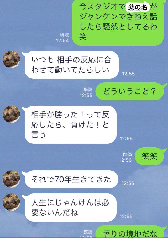 じゃんけんのルールを知らなかった父親は？グーだけを70年間出し続けていたｗｗｗ