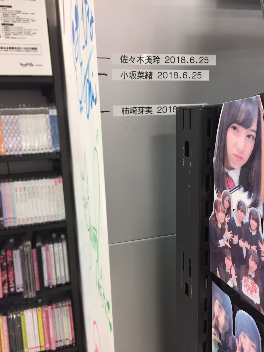 けやき坂46 ②】→個人ポスターにサイン！壁にサイン！！身長測定