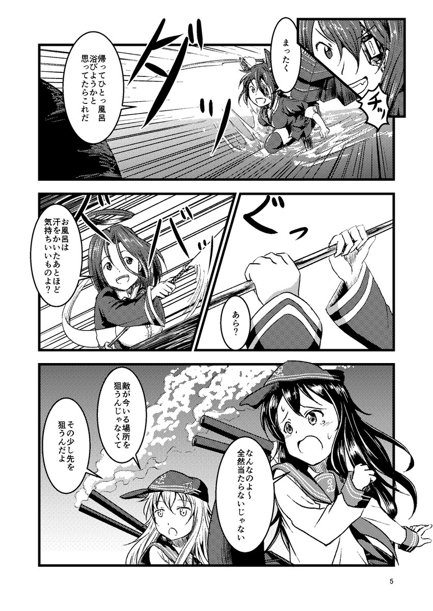 電の帰還プロローグ① #C94 