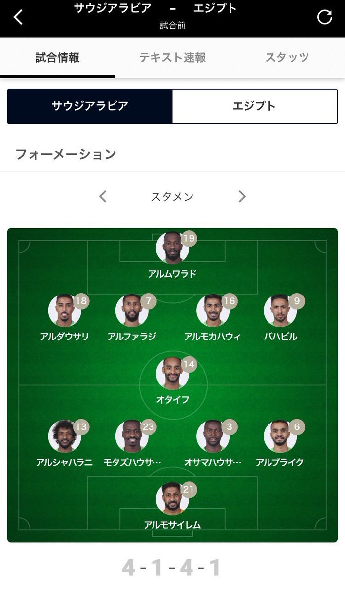 スポーツナビ サッカー編集部 Ar Twitter W杯 グループa 23 00 サウジアラビア Vs エジプト 両チームのスタメンが発表 スポーツナビアプリなら 試合中のフォーメーション変更も詳しく見られる フォーメーションは予想です 速報はこちら