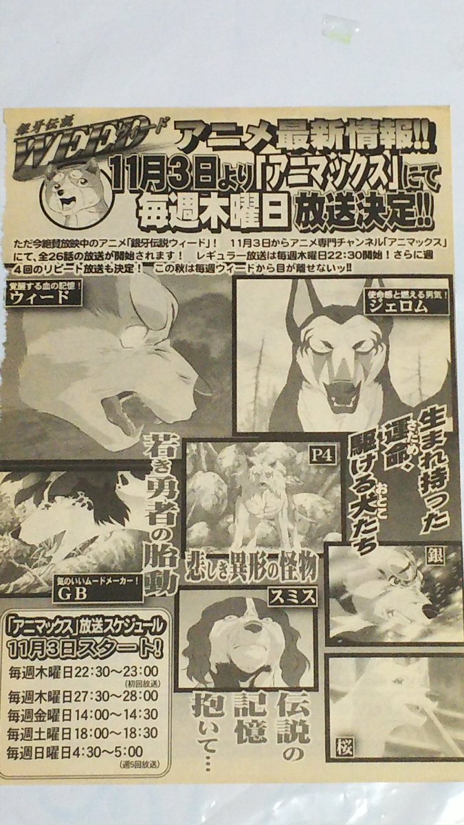 O Xrhsths 中原伸明 Sto Twitter 銀牙 銀牙伝説weed 久しぶりの巻頭カラーで登場しましたが アニメ特集などで 扉絵だけカラーで 登場してますね ウィードの漫画の後には アニメ記事も掲載されてました