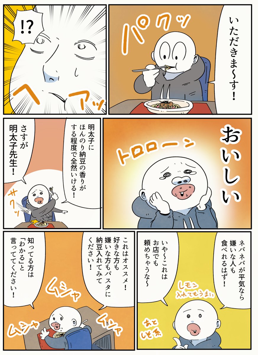 アーノルズはせがわ 嫌いな納豆でパスタ作った話