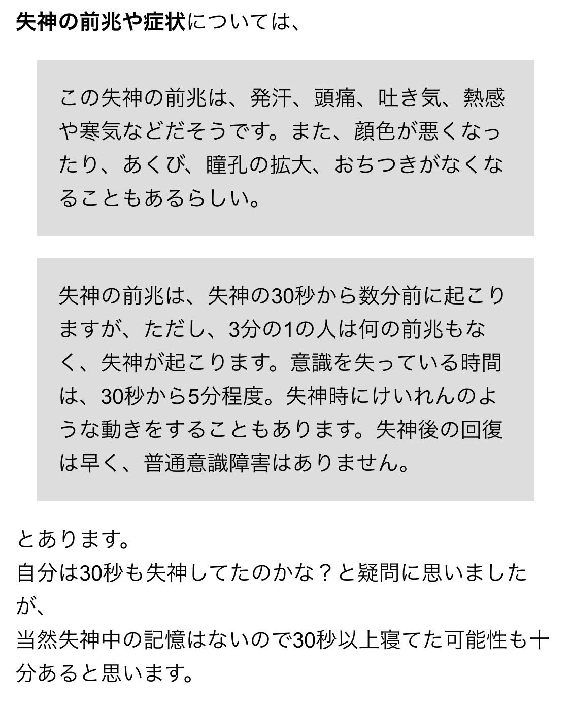 Army 今日電車内で倒れてしまったけど貧血てより 迷走神経反射に症状が似ている気がしてきた よくこれでぶっ倒れる人がいるみたいで 自分の場合 腹痛からの意識飛ぶ 意識戻る 汗をかくになったわけだけど