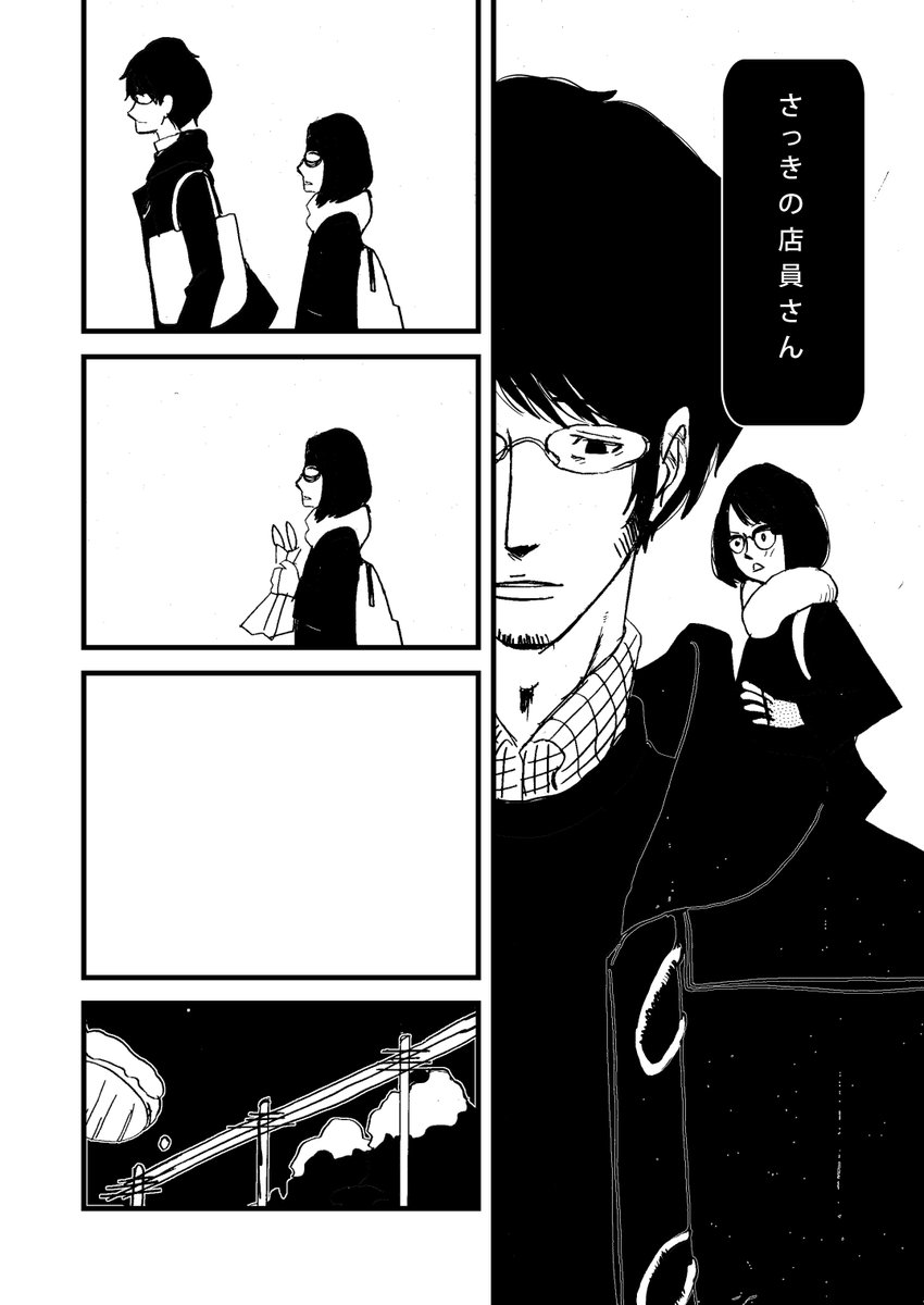 続き。
「25日のシンデレラ」4/6 
