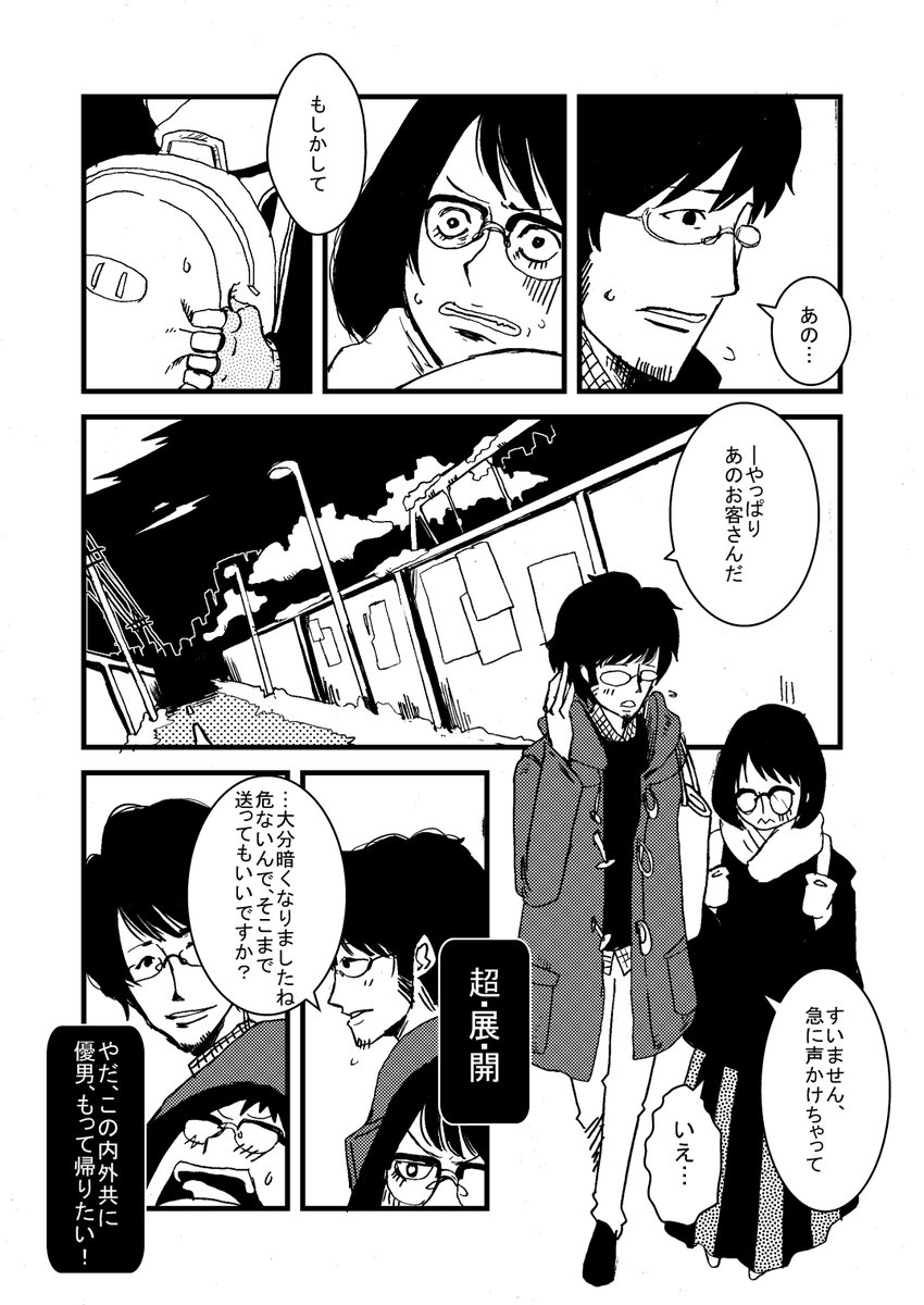 続き。
「25日のシンデレラ」5/7
(数え間違えてたので6分割から7分割に) 