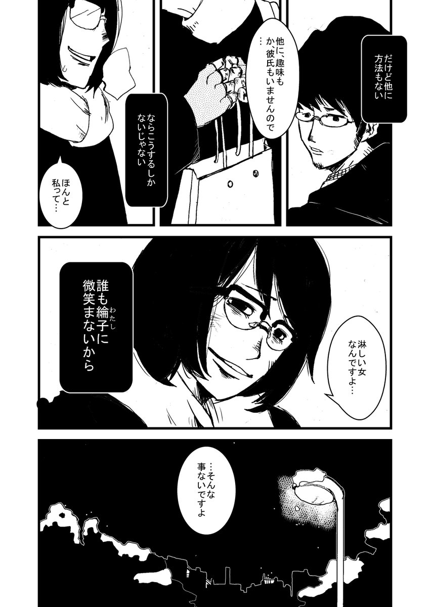 続き。
「25日のシンデレラ」5/7
(数え間違えてたので6分割から7分割に) 