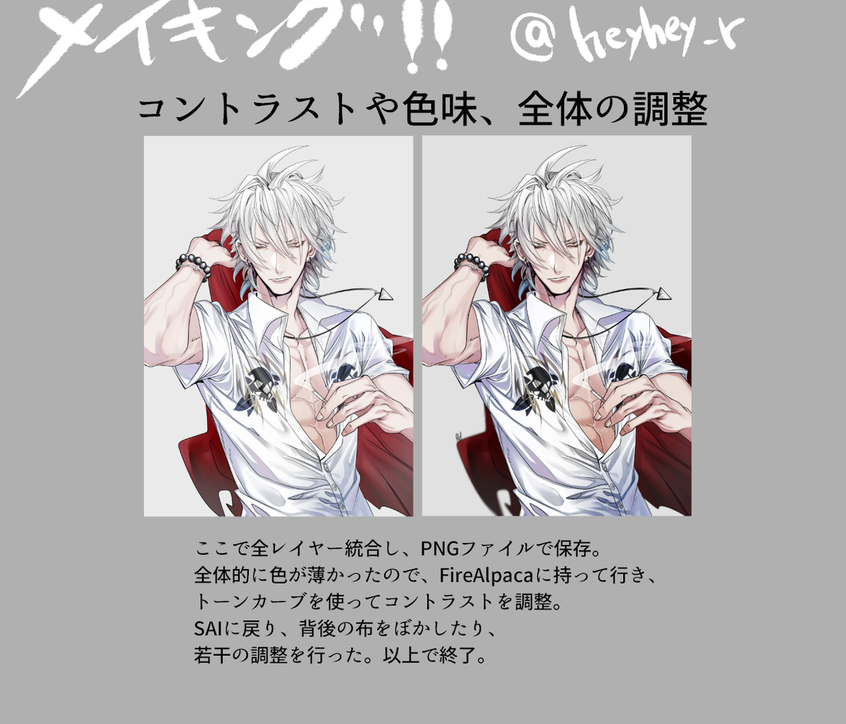 Rh メイキング 左馬刻のイラストメイキング工程をざっと並べてみました 毎度順序や塗り方は変わりますが雰囲気だけでも 字小さくて見えにくいかもです D 全3枚