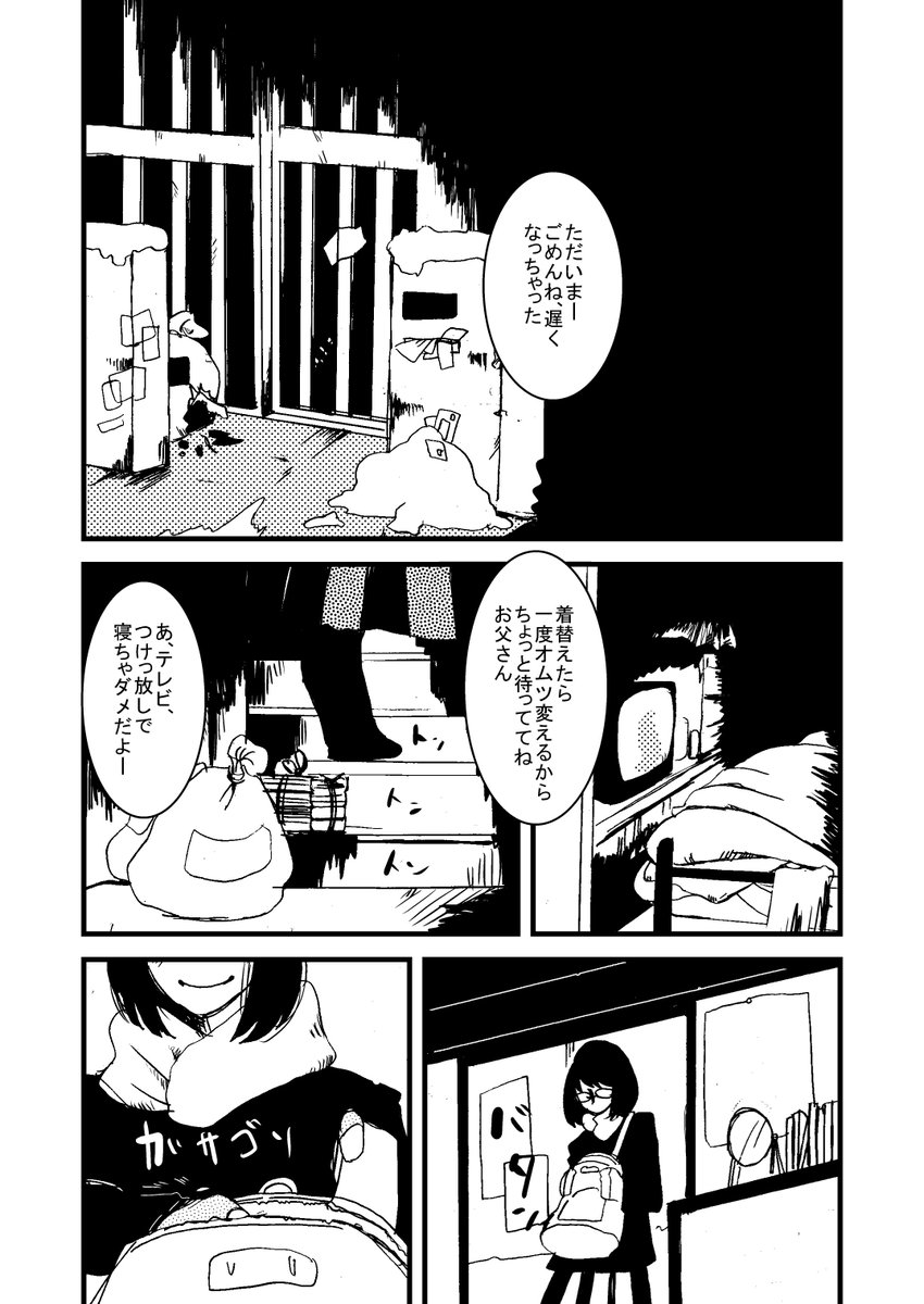 続き。
「25日のシンデレラ」6/7 