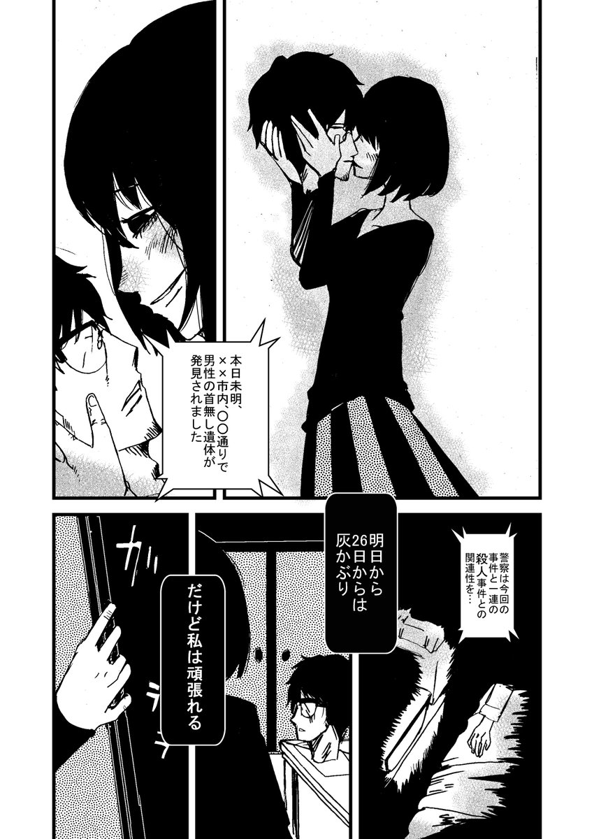 続き。
「25日のシンデレラ」6/7 