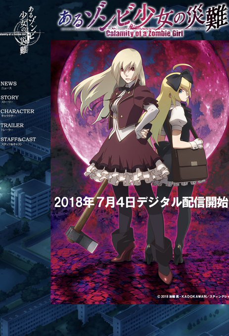 あるゾンビ少女の災難のtwitterイラスト検索結果