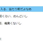 そら臭いわｗオタクの20人に1人は週一でしかお風呂に入らないらしい!